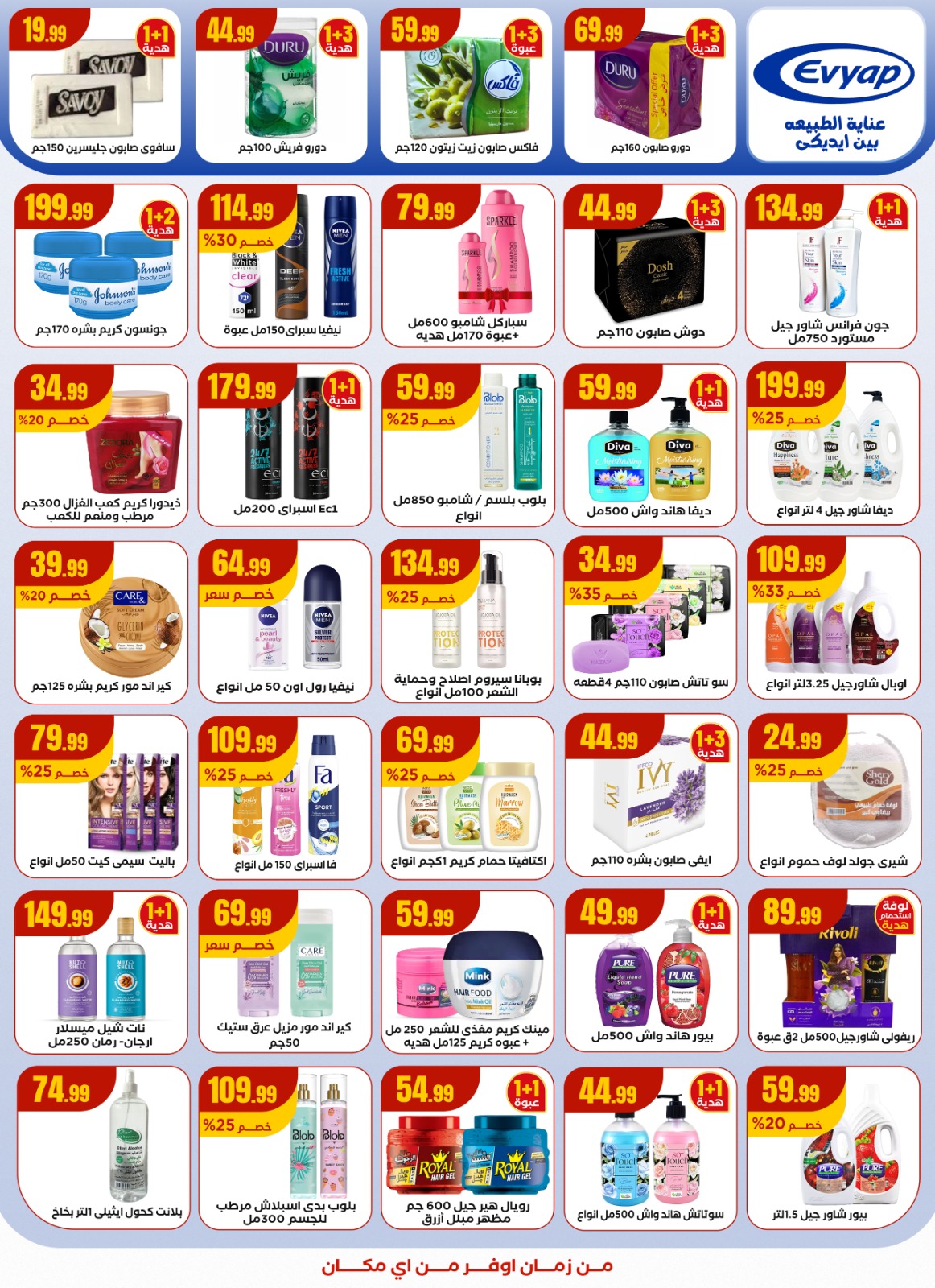 el-mahallawy offers from 9oct to 1oct 2025 عروض المحلاوي من 9 أكتوبر حتى 1 أكتوبر 2025 صفحة رقم 19